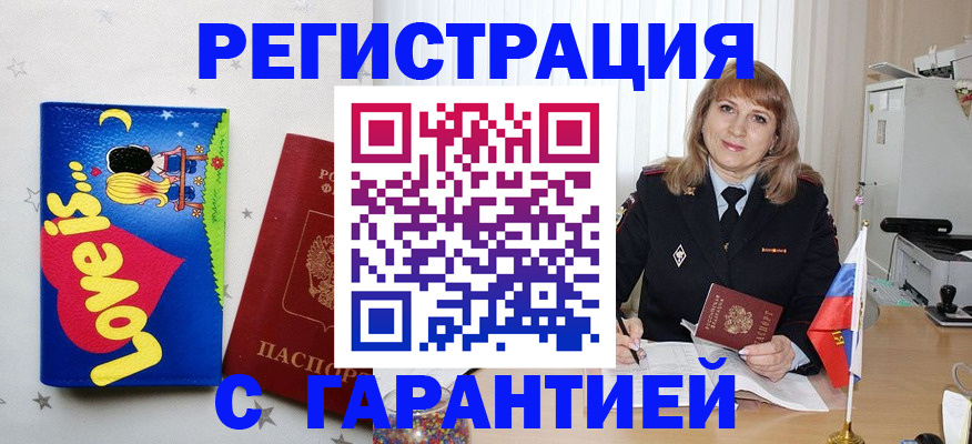 временная регистрация в квартире в Дзержинском