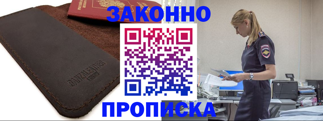 где прописаться в Дзержинском