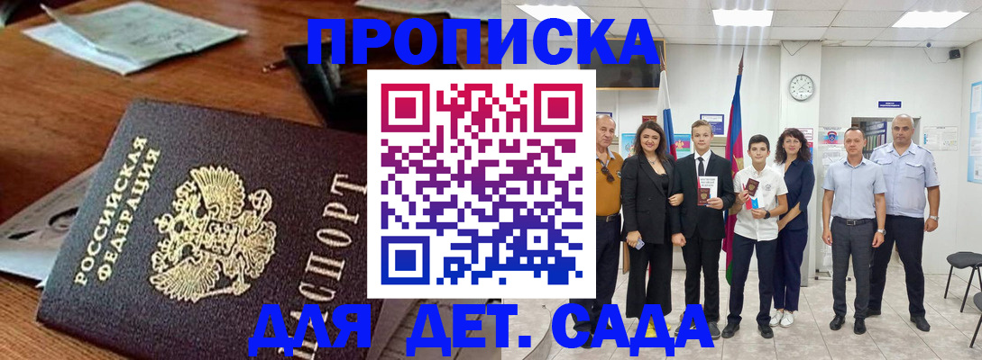 временная регистрация для всех в Дзержинском