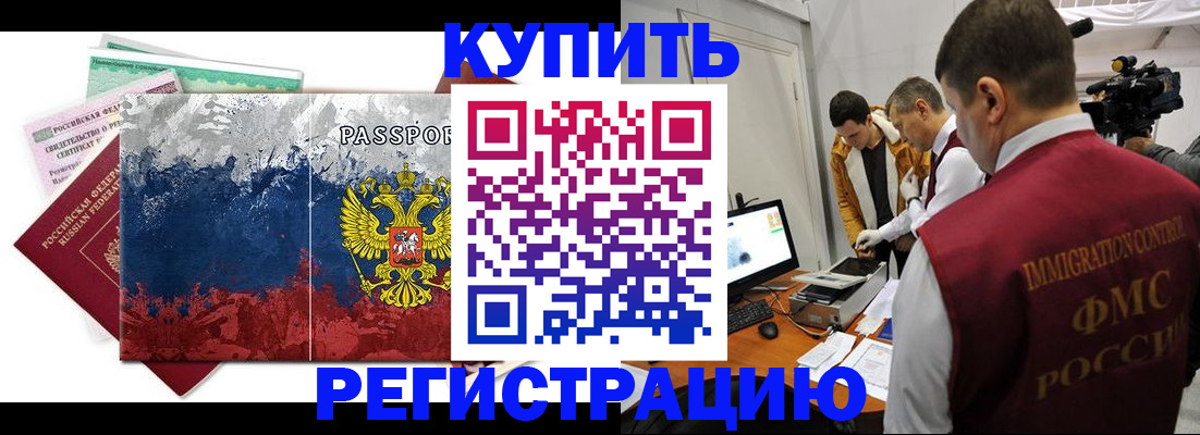 временная регистрация собственник в Дзержинском