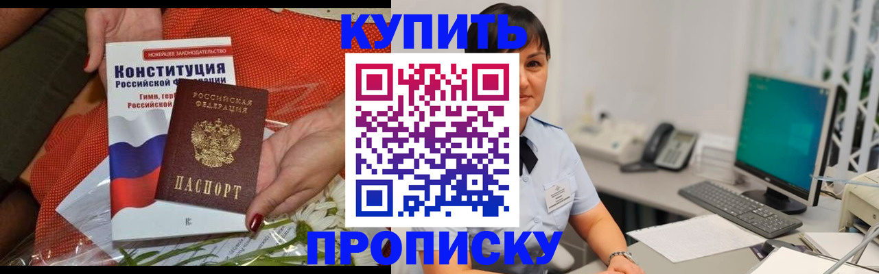 прописка иностранных граждан в Дзержинском